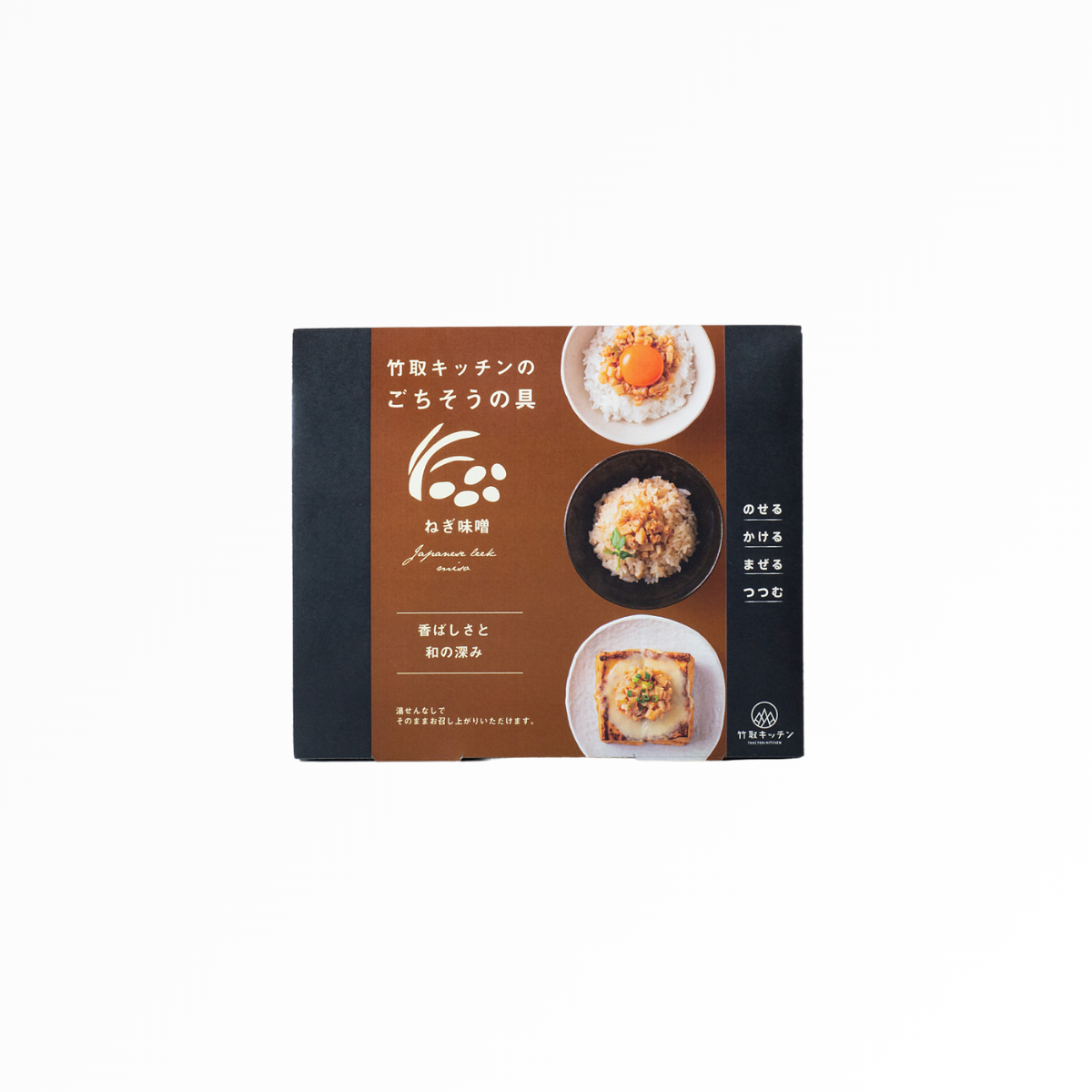 ごちそうの具 ねぎ味噌